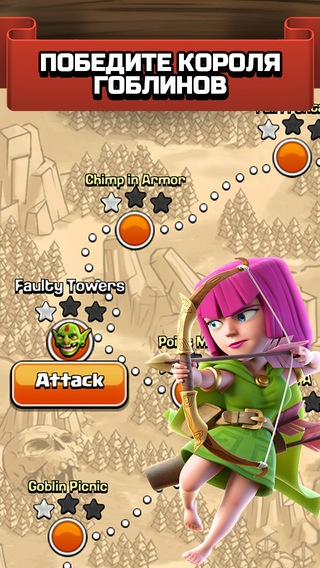 Победите Короля Гоблинов