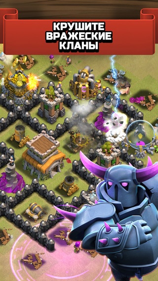 Крушите вражеские кланы