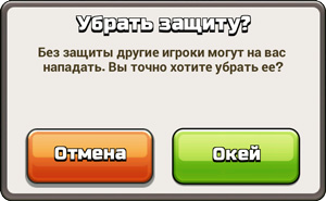 Сообщение отключения защиты Сообщение отключения защиты